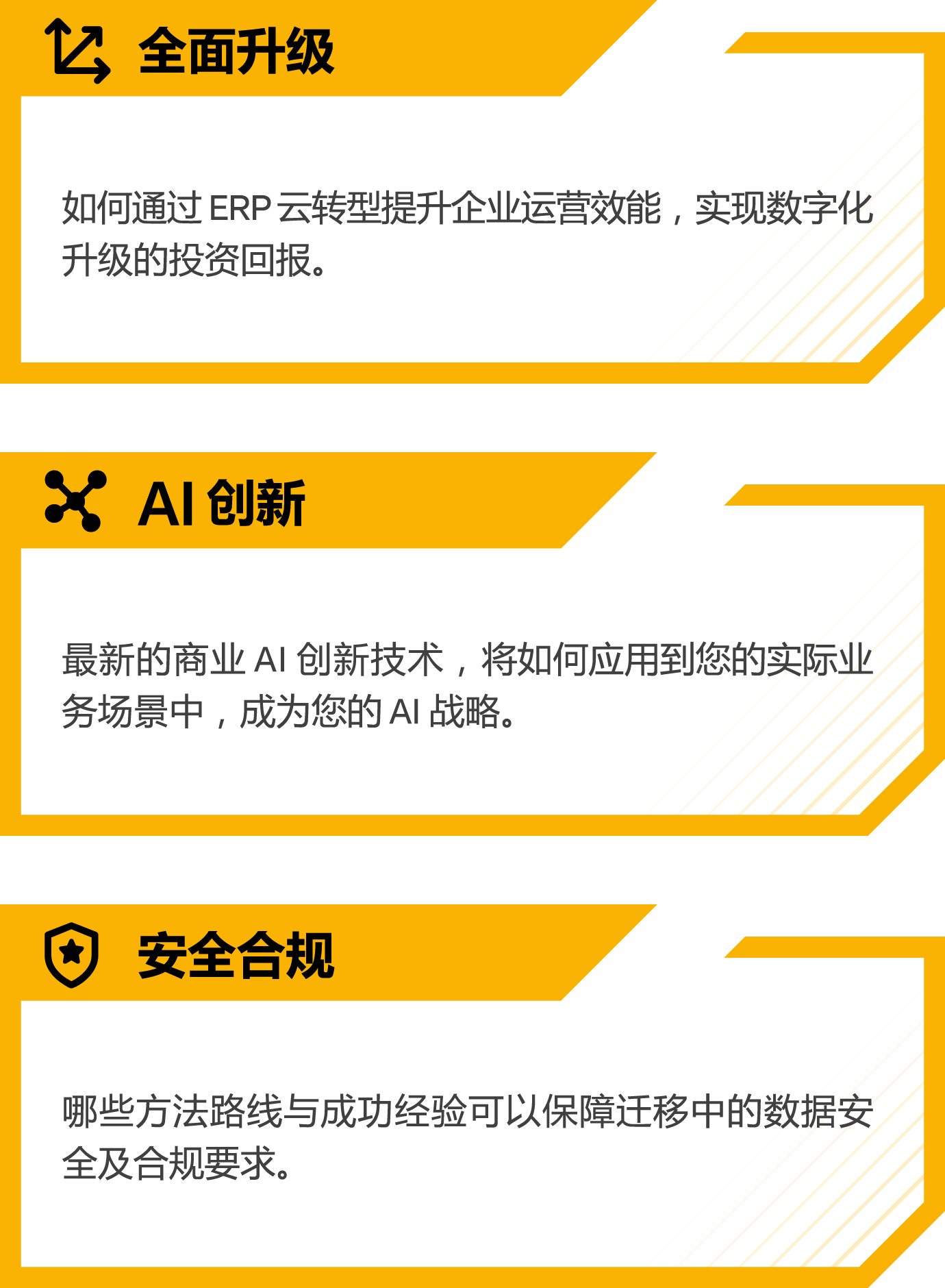 乘云而上主题论坛- SAP